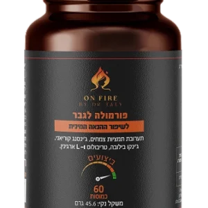 בקבוקון ON FIRE